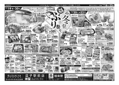 ぶり＆冬至まつり