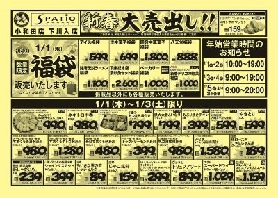 新春大売出し!!