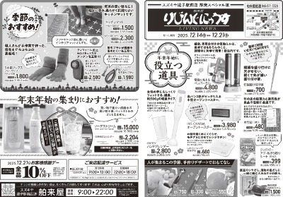 りびんぐにゅうす