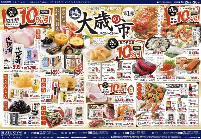 大歳の市　第１弾