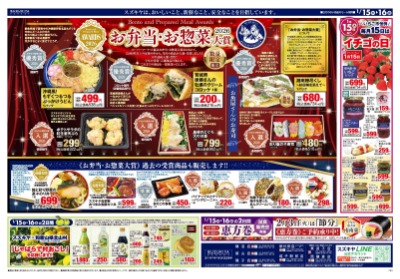 お弁当・お惣菜大賞2026 & いちご市