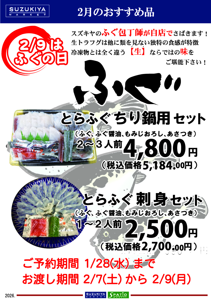 冬の味覚、とらふぐが旨い！！　当社ふぐ職人が作ります