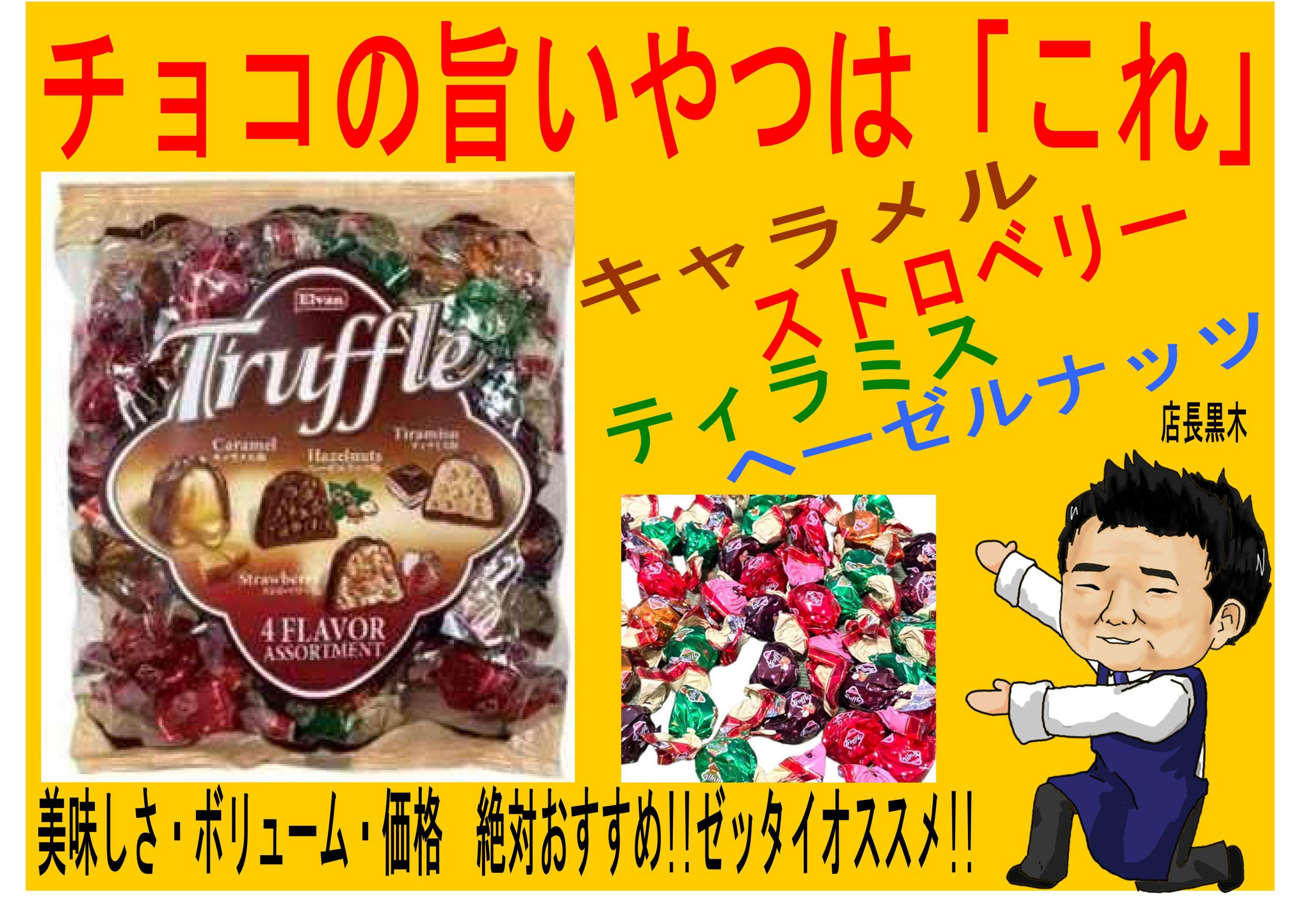 クリートのトリュフアソートチョコ