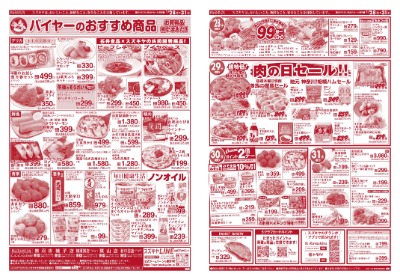 バイヤーのおすすめ商品