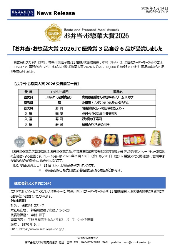 【発表】お弁当・お惣菜大賞2026