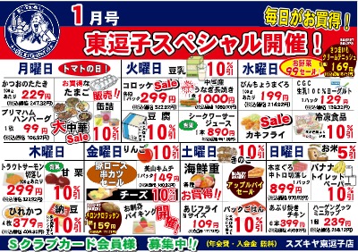 １月号　東逗子スペシャル開催！