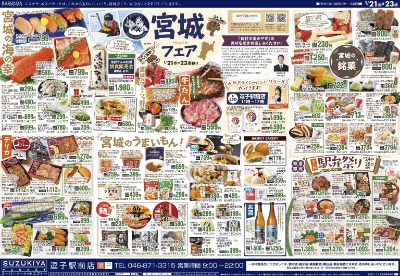 宮城フェア & 月末大感謝祭