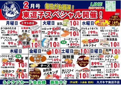 ２月号　東逗子スペシャル開催！