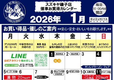 スズキヤ磯子店催事お買得カレンダー
