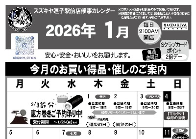 スズキヤ逗子駅前店催事カレンダー