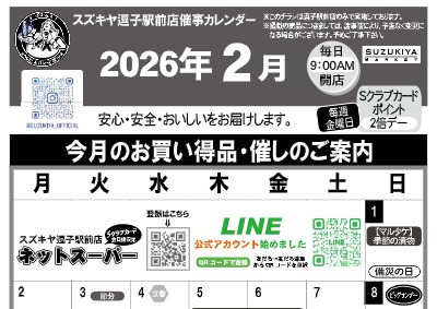 スズキヤ逗子駅前店催事カレンダー