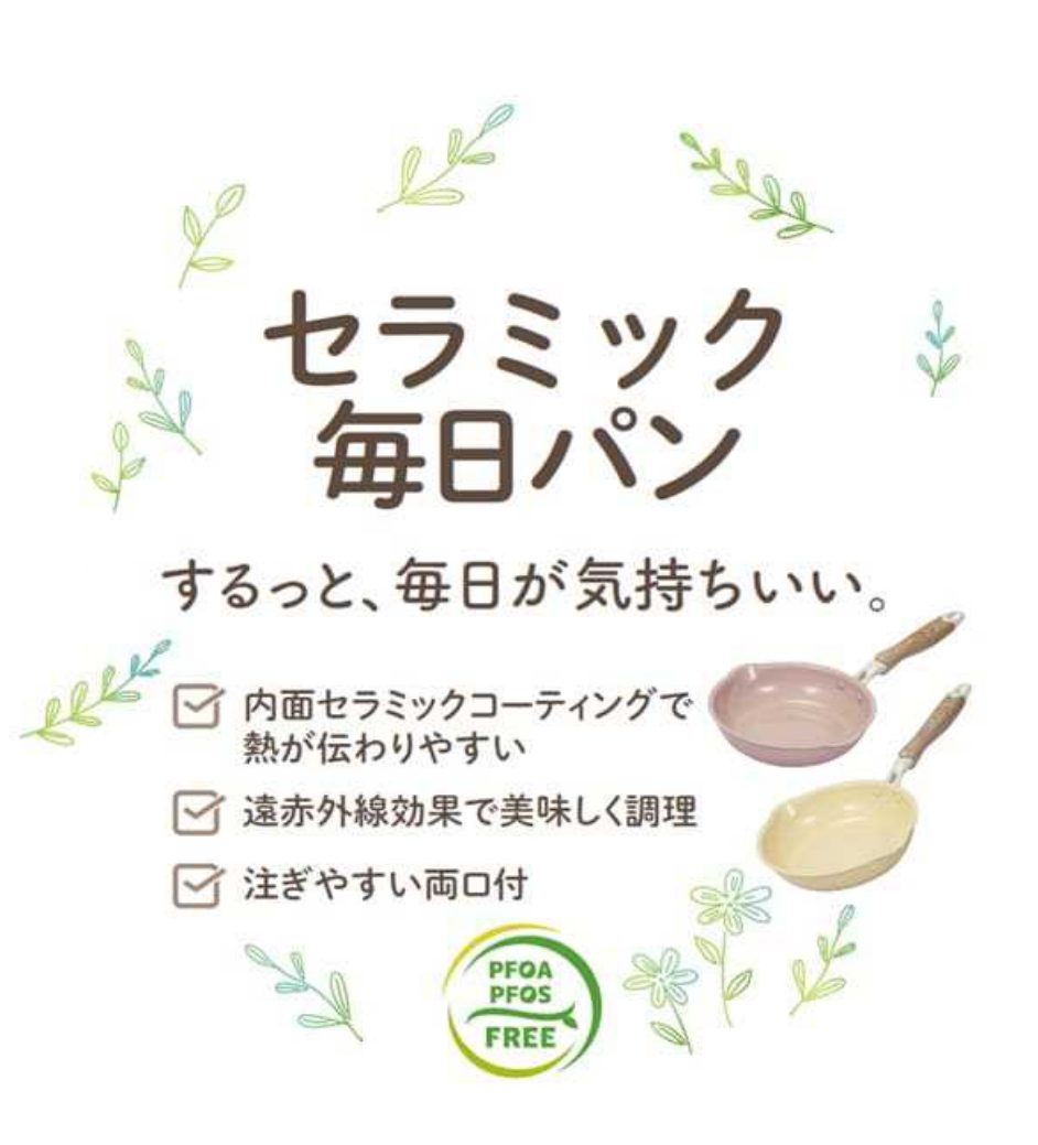 春カラーのフライパン