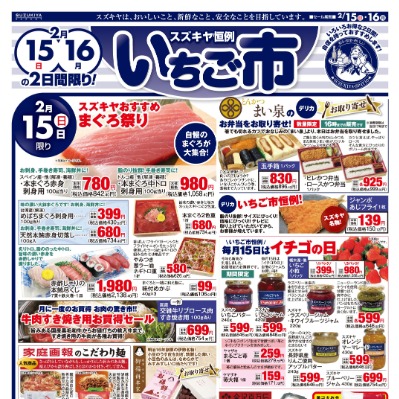 スズキヤ恒例　いちご市