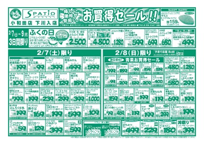 嬉しい価格が勢揃い! お買得セール!!
