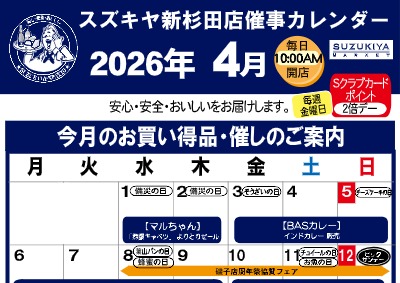 スズキヤ新杉田店 ４月度_催事カレンダー