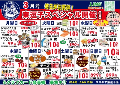 毎日がお得!　東逗子スペシャル開催！