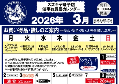 スズキヤ磯子店　催事お買得カレンダー