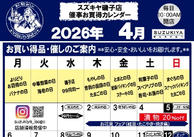 スズキヤ磯子店 4月催事お買得カレンダー