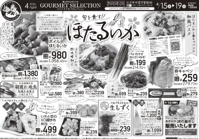 スズキヤグルメセレクション