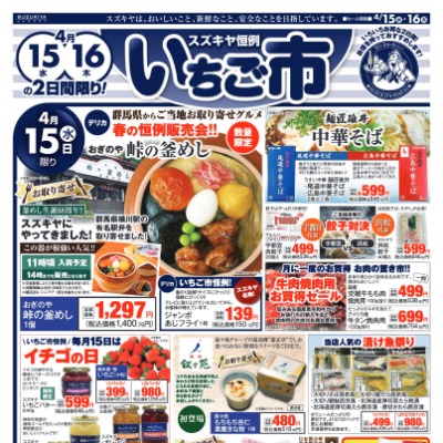 スズキヤ恒例いちご市