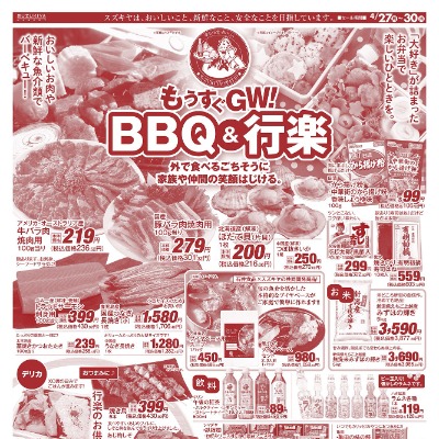 もうすぐＧＷ! ＢＢＱ＆行楽