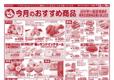今月のおすすめ商品