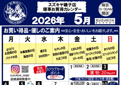 スズキヤ磯子店 5月催事お買得カレンダー
