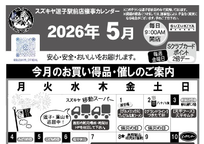 スズキヤ逗子駅前店催事カレンダー