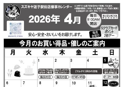 スズキヤ逗子駅前店催事カレンダー