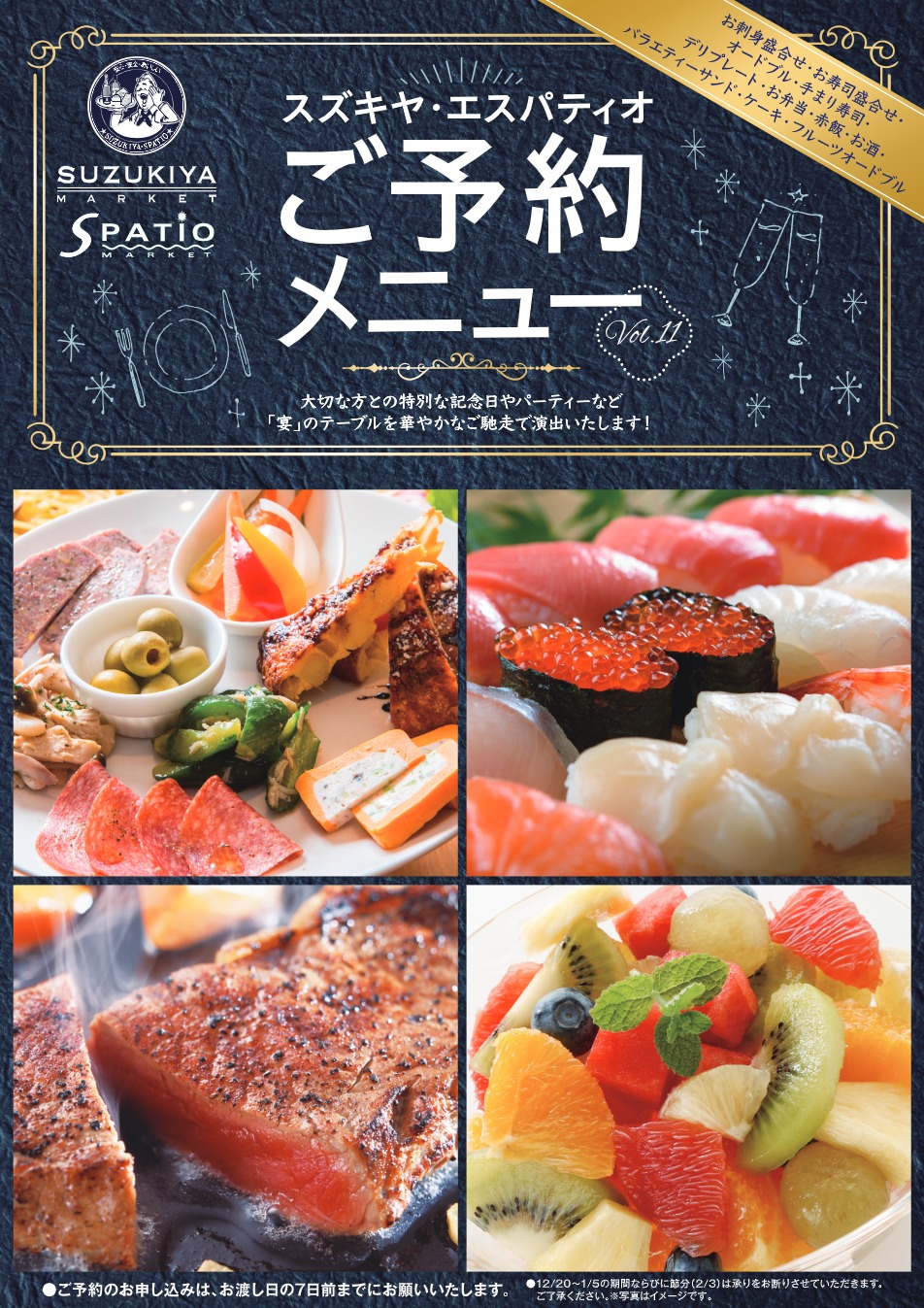 スズキヤ エスパティオ ご予約メニュー