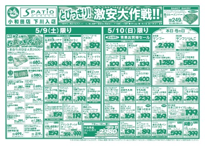とびっきり! 激安大作戦!!