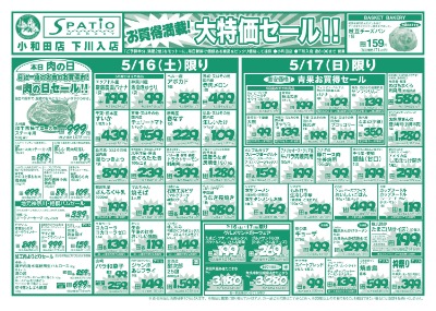 お買得満載! 大特価セール!!