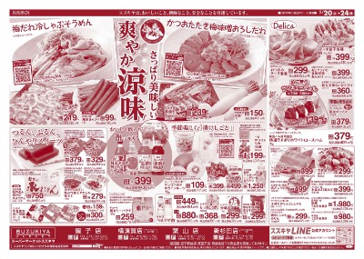 さっぱり美味しい 爽やか涼味