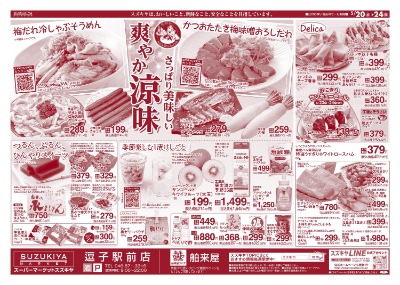さっぱり美味しい 爽やか涼味