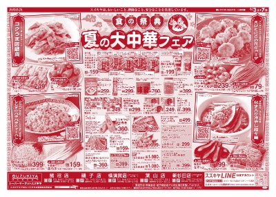 スズキヤ鵠沼店 - 店舗情報・チラシ | 株式会社スズキヤ