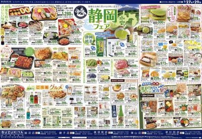 静岡フェア & 月末大感謝祭!!
