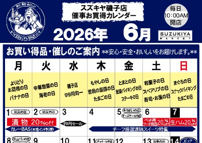 スズキヤ磯子店 ６月催事お買得カレンダー