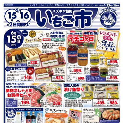 スズキヤ恒例 いちご市