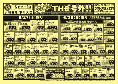 安さ炸裂! ＴＨＥ号外!!