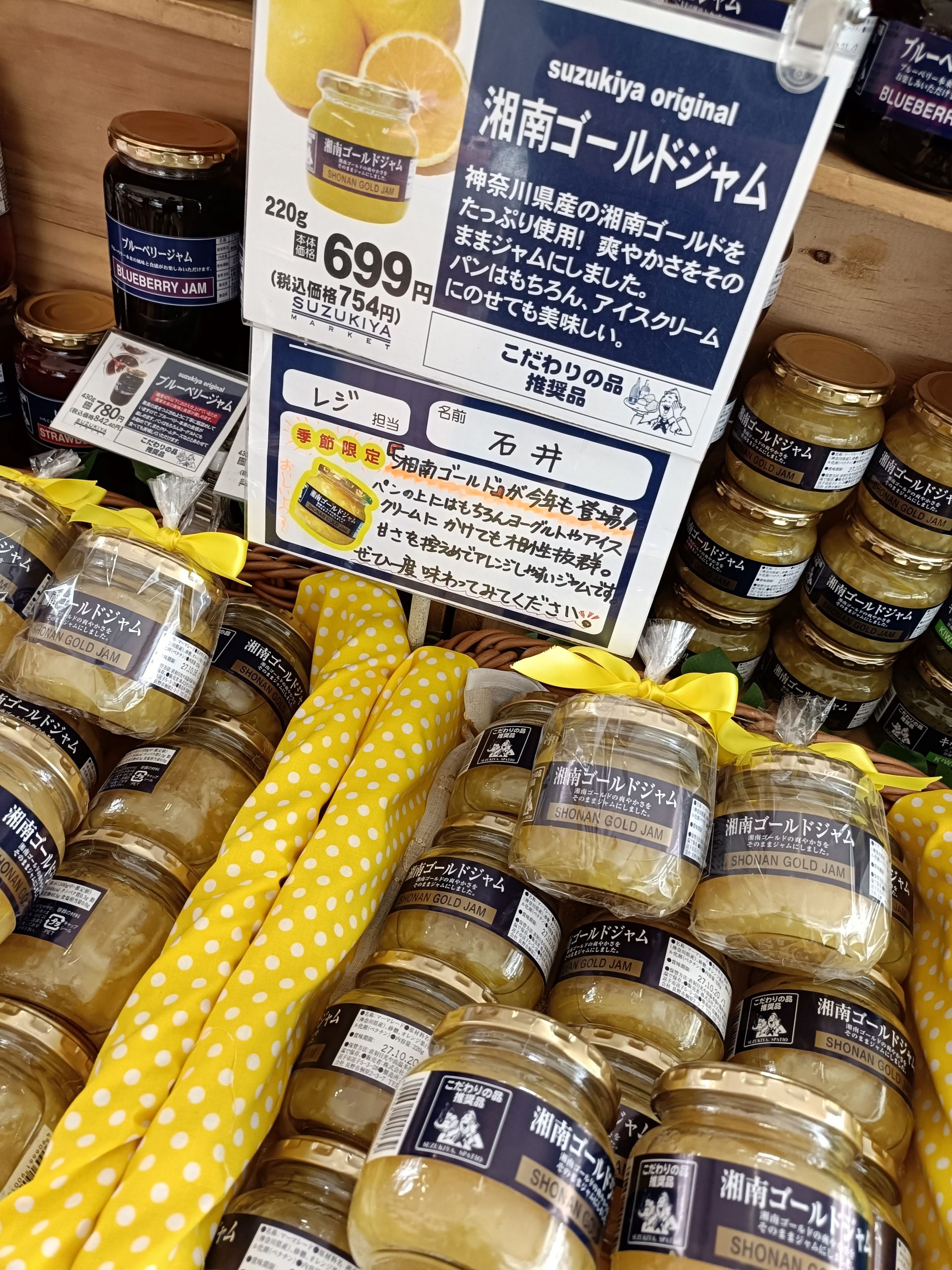 今しかない季節限定の『湘南ゴールドジャム』