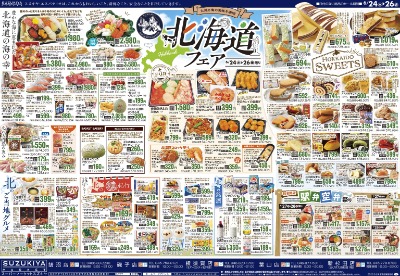 北海道フェア & 月末大感謝祭