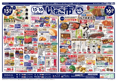 スズキヤ恒例 いちご市
