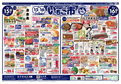 スズキヤ恒例 いちご市