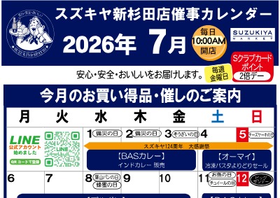 スズキヤ新杉田店 7月度_催事カレンダー