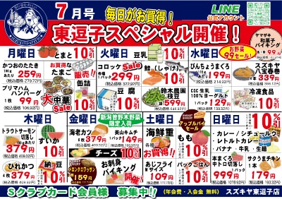 7月号　東逗子スペシャル開催!