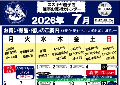 スズキヤ磯子店 7月催事お買得カレンダー