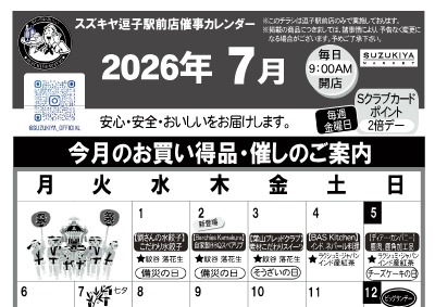 スズキヤ逗子駅前店催事カレンダー