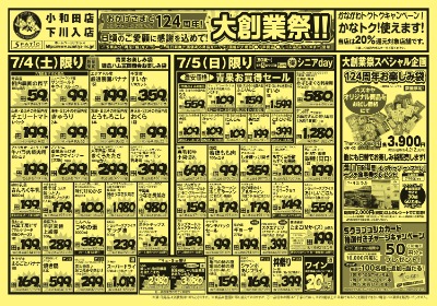 大創業祭!!