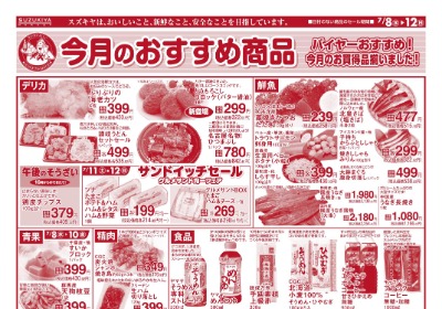 今月のおすすめ商品