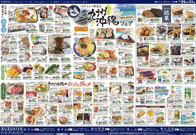九州沖縄フェア